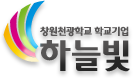 창원천광학교 학교기업 하늘빛