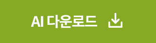 AI다운로드