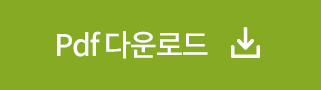 Pdf다운로