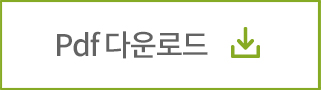 Pdf다운로