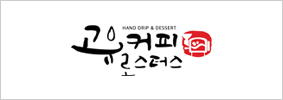고유커피 로스터스
